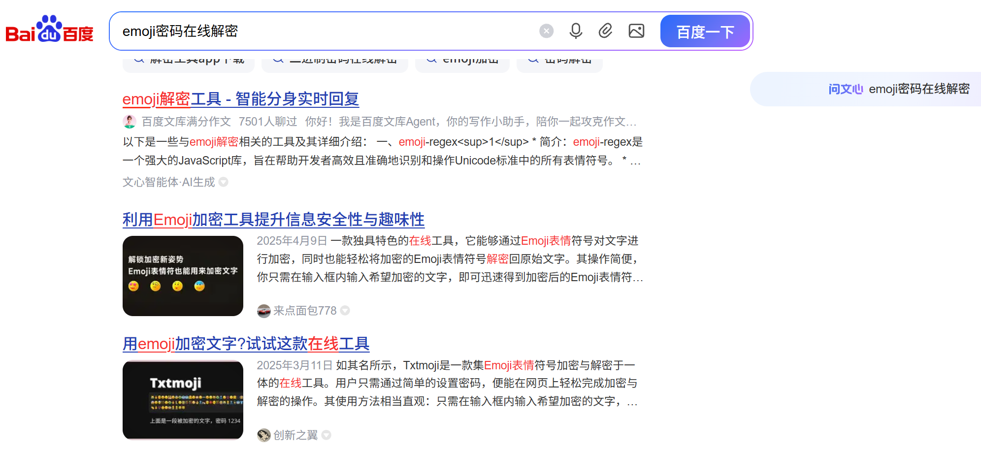 emoji_baidu